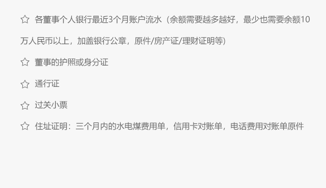 董事股東資產(chǎn)證明